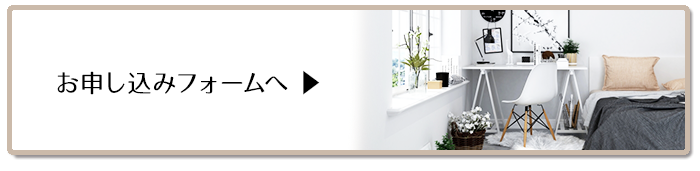 申込はこちら